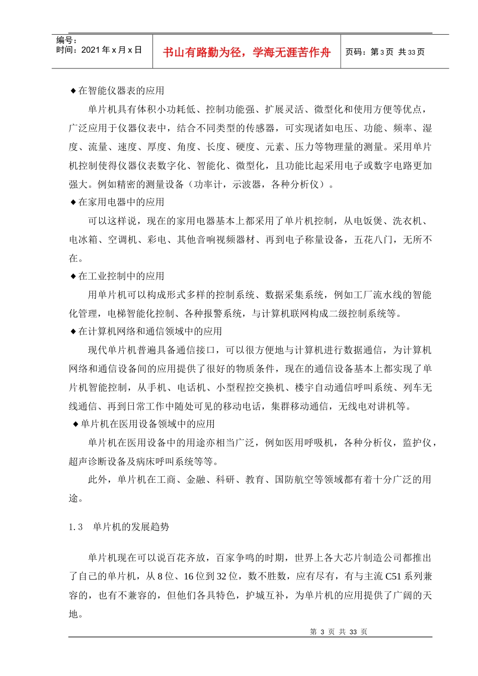 试谈基于单片机的卡式考勤机的设计_第3页