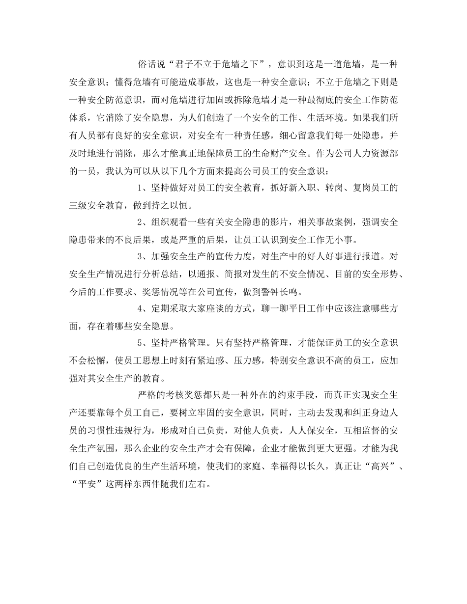 《安全管理文档》之安全生产——从心做起从我做起 _第2页