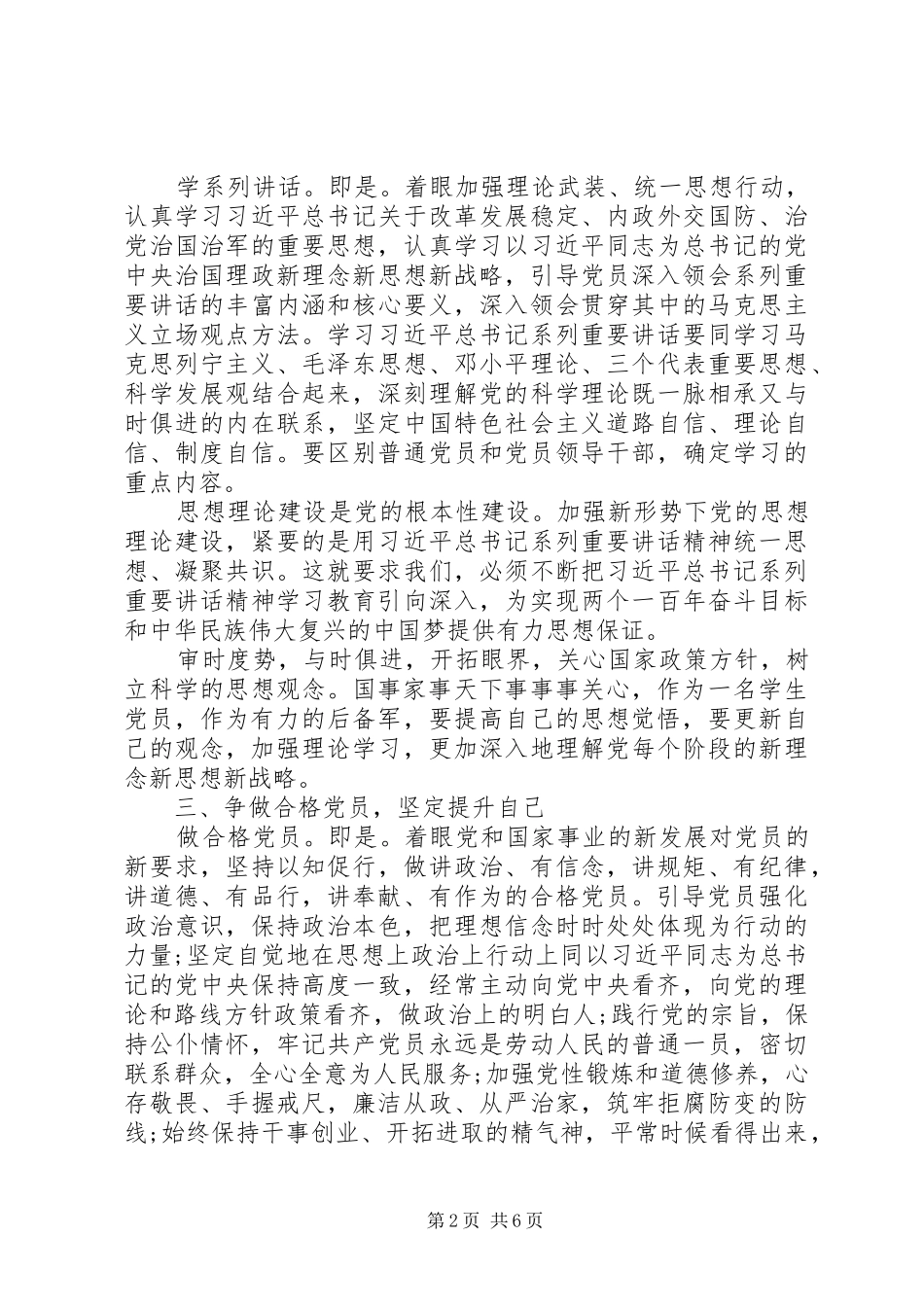 积极分子两学一做思想汇报20XX年_第2页