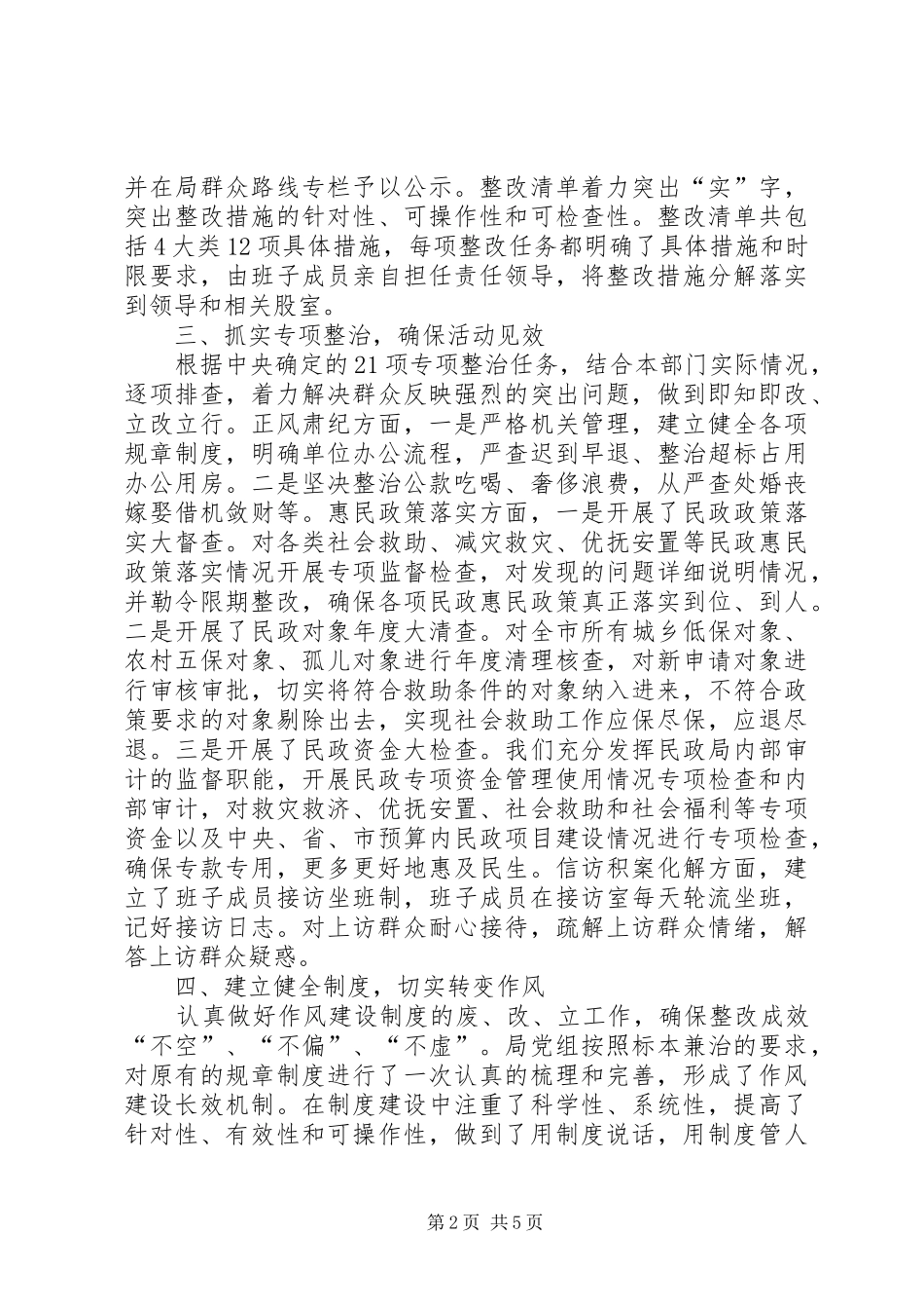 群众路线整改落实情况回头看情况汇报 _第2页