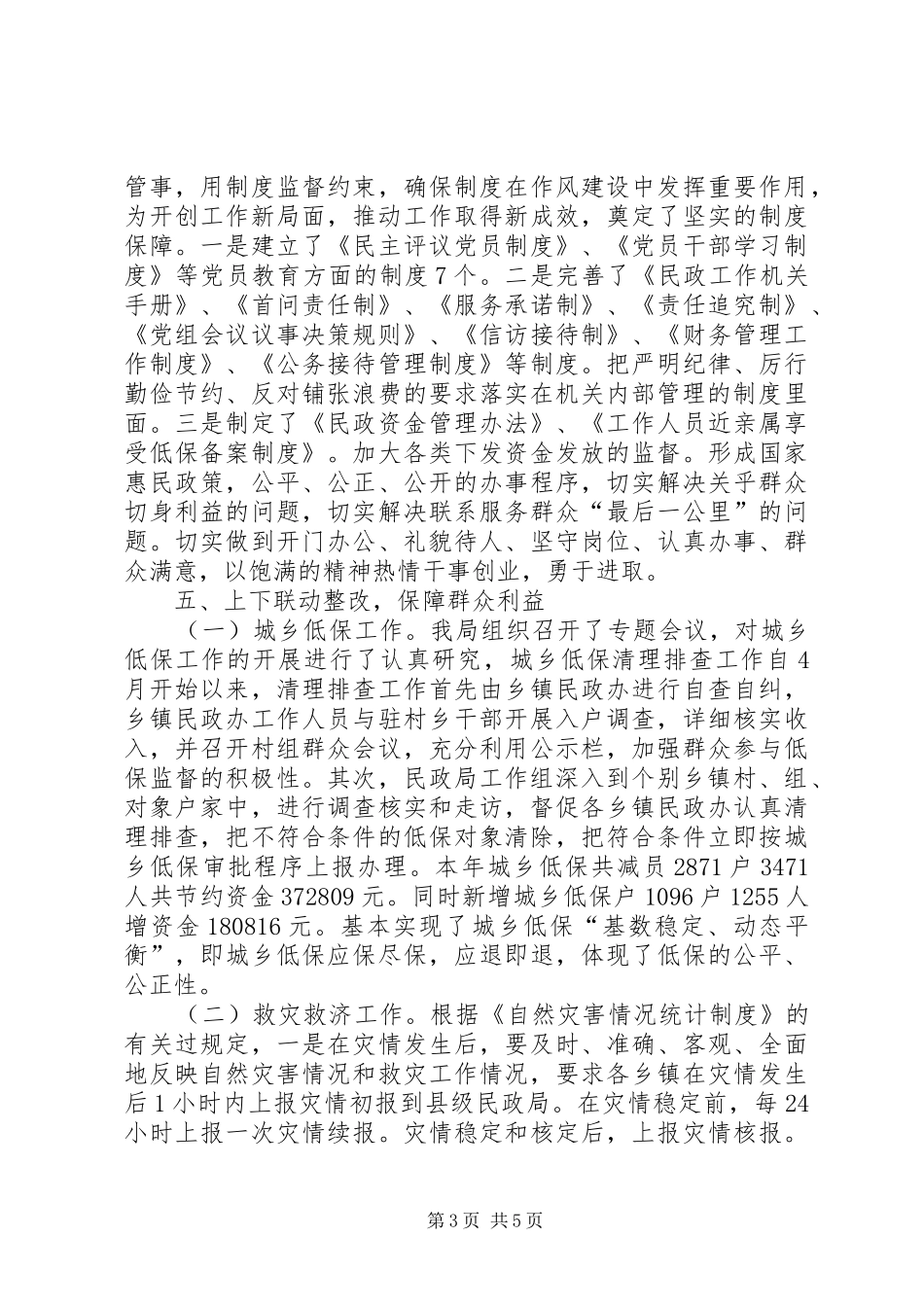 群众路线整改落实情况回头看情况汇报 _第3页