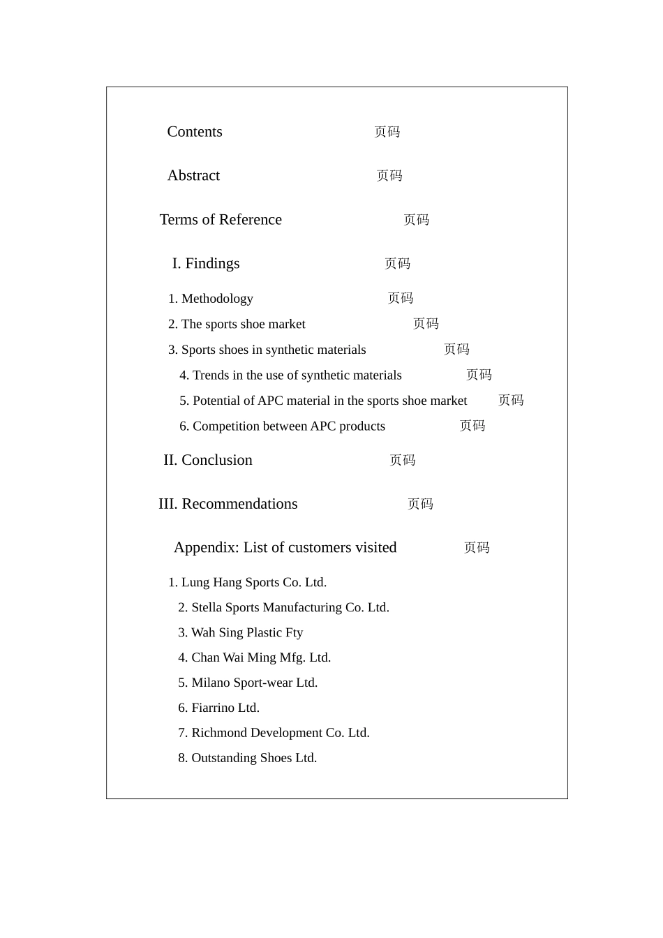 在基于合成物质的体育鞋子的市场调查_第2页