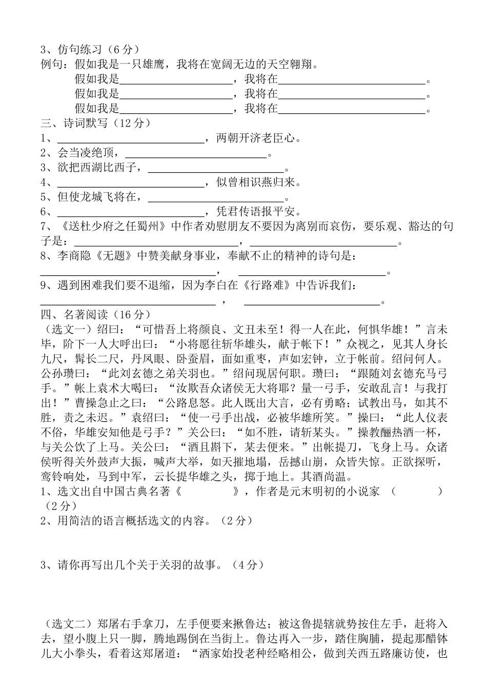 2024年小升初模拟试题一_第2页