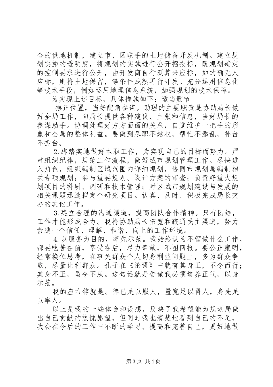 某某年竞职演说（城市规划局局长助理）_第3页
