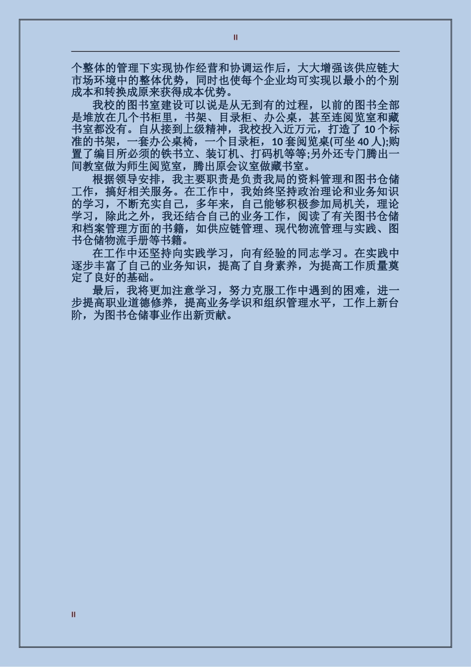 2017年库管年终总结范文_第2页