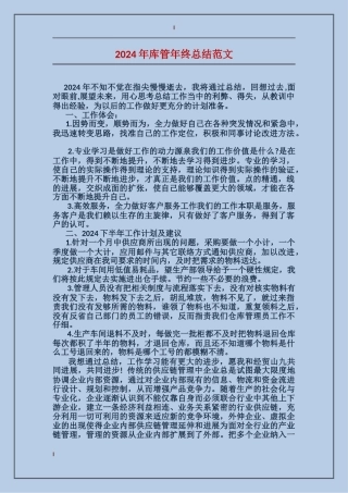 2017年库管年终总结范文