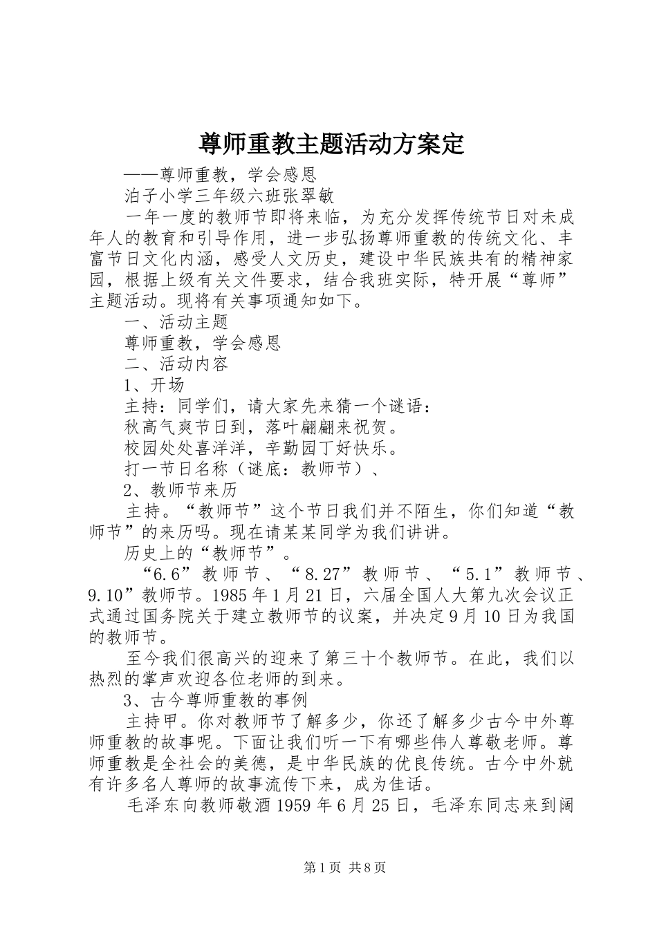 尊师重教主题活动方案定_第1页