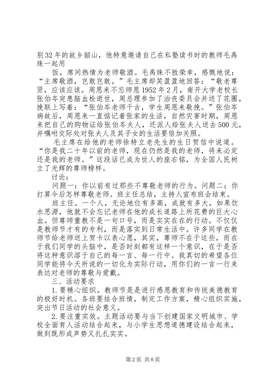 尊师重教主题活动方案定_第2页