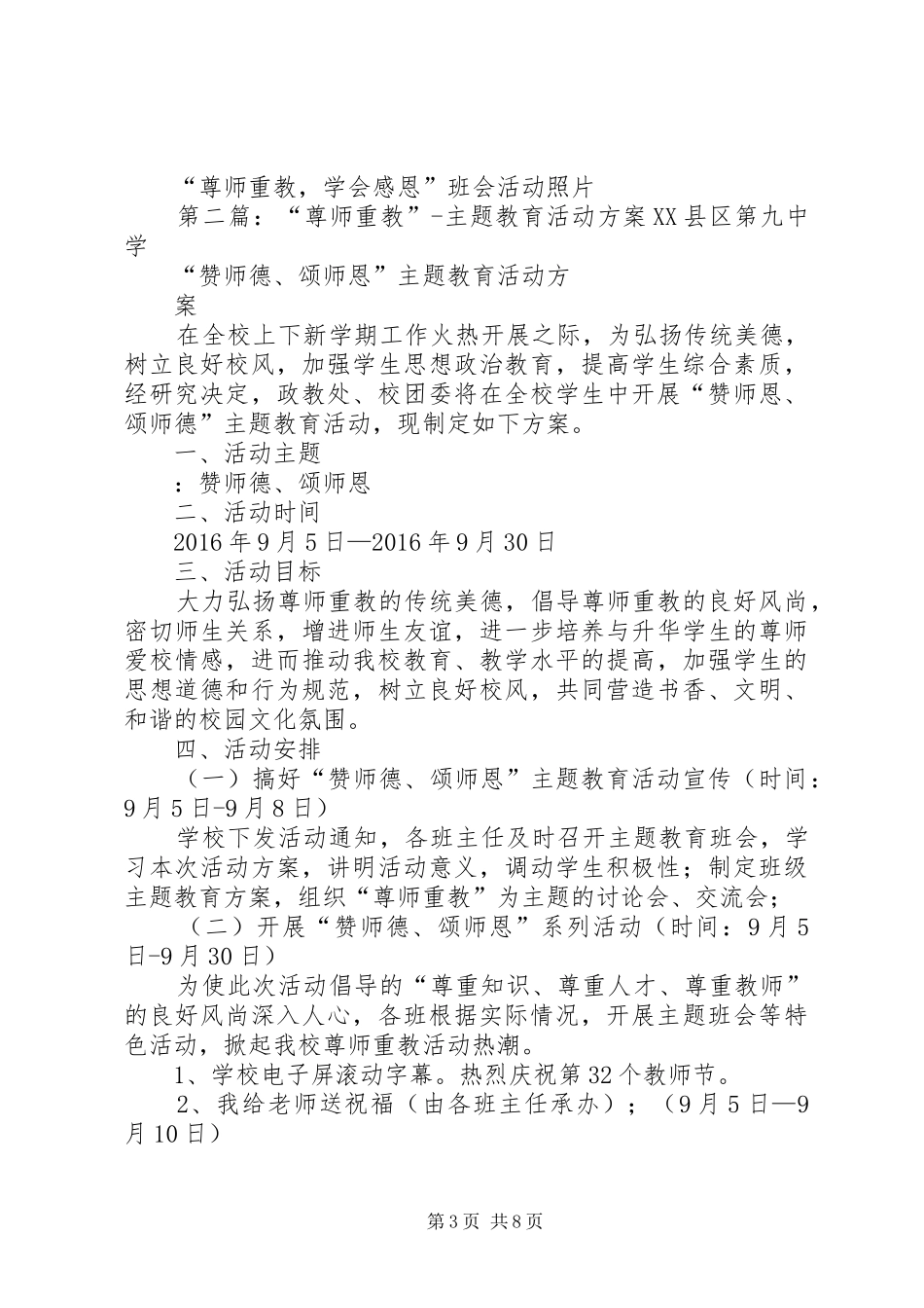 尊师重教主题活动方案定_第3页
