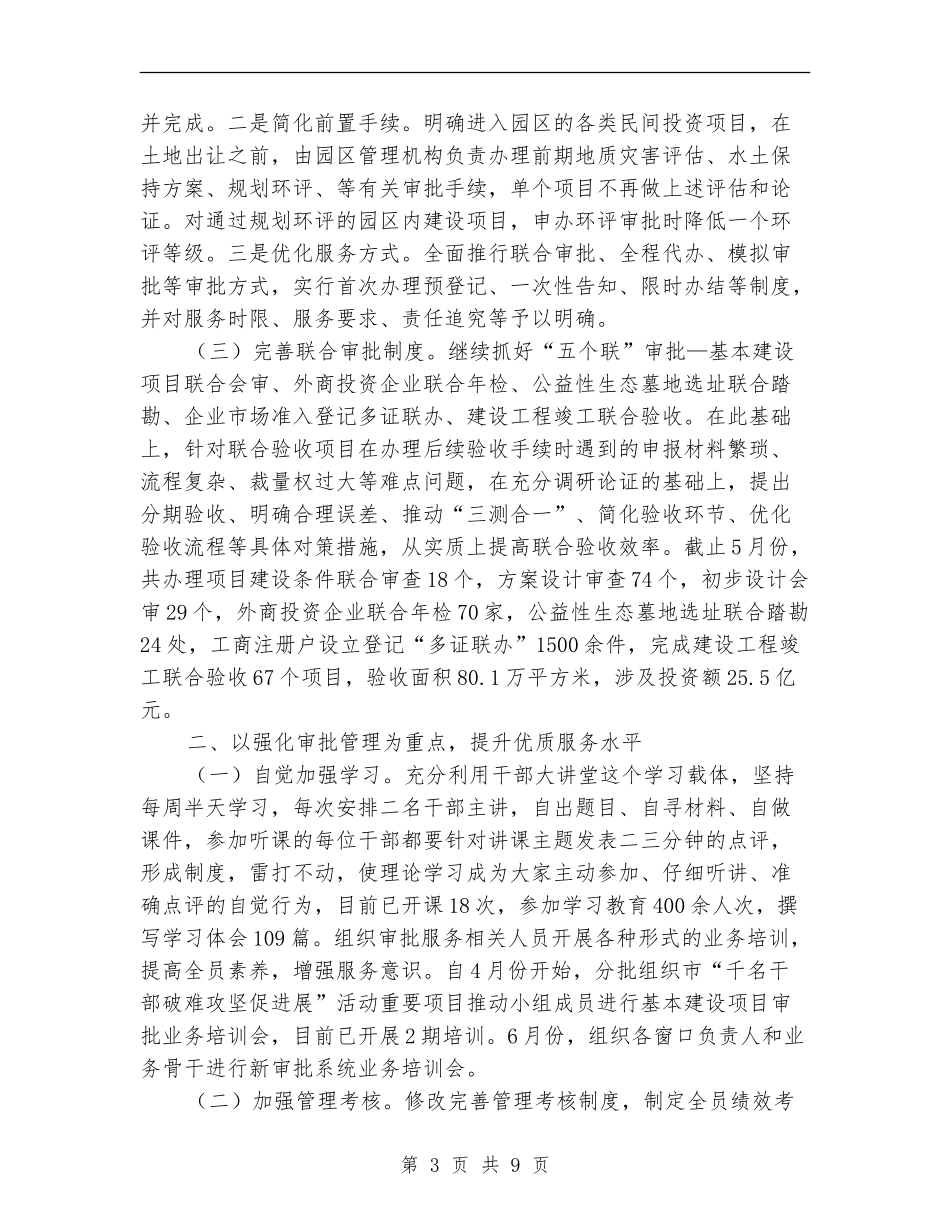 2024行政服务中心上半年工作总结_第3页