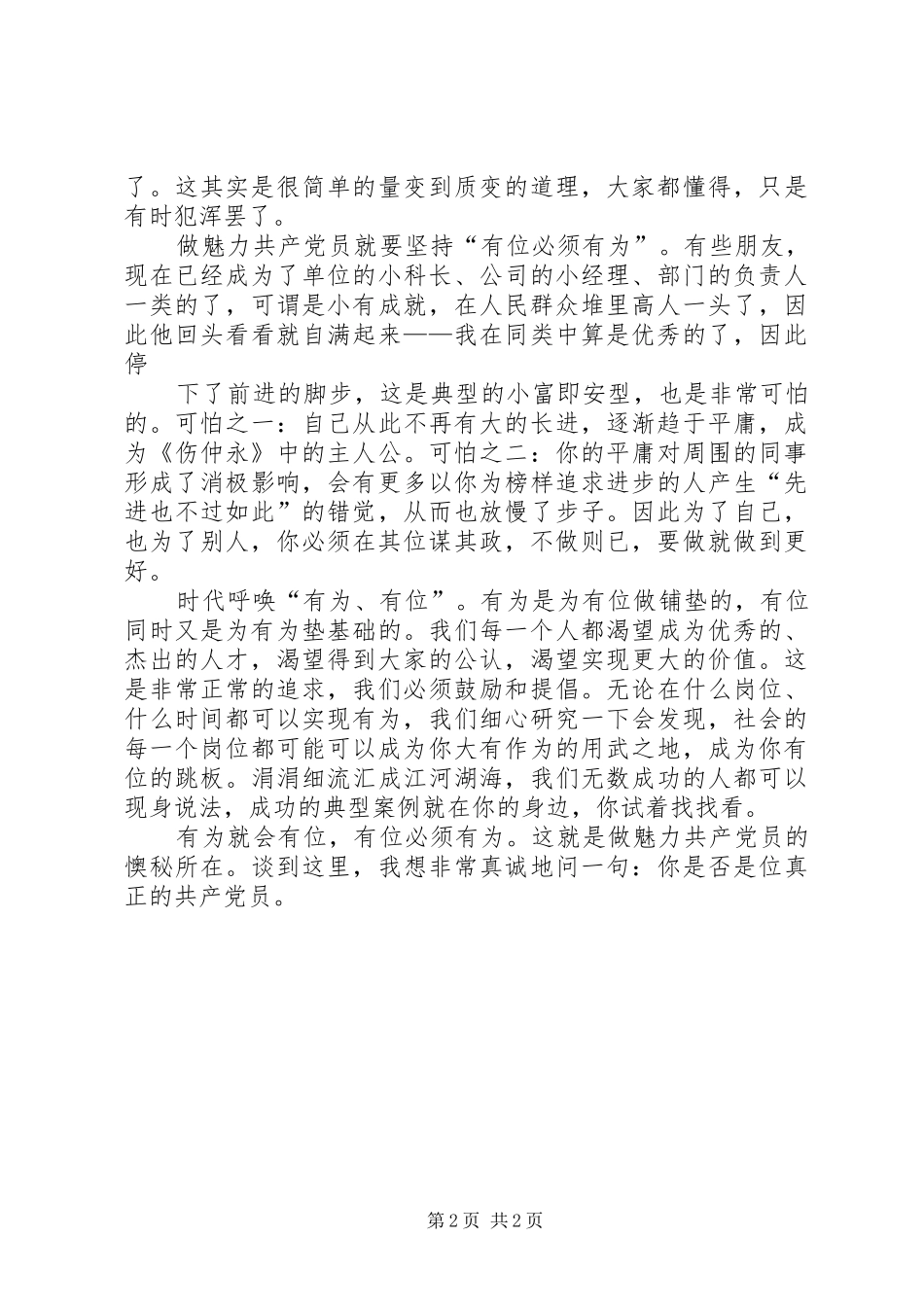 近期思想汇报文章范本 _第2页