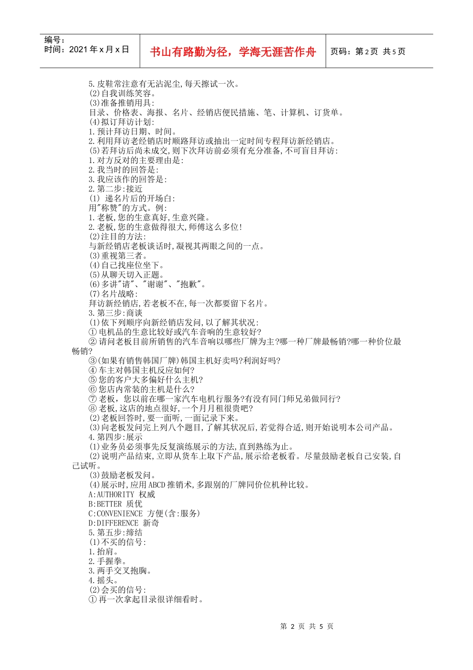 消费品工作人员培训_第2页