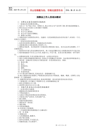 消费品工作人员培训