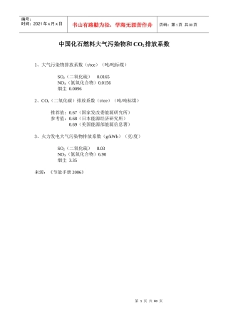 污染物排放系数(万能版