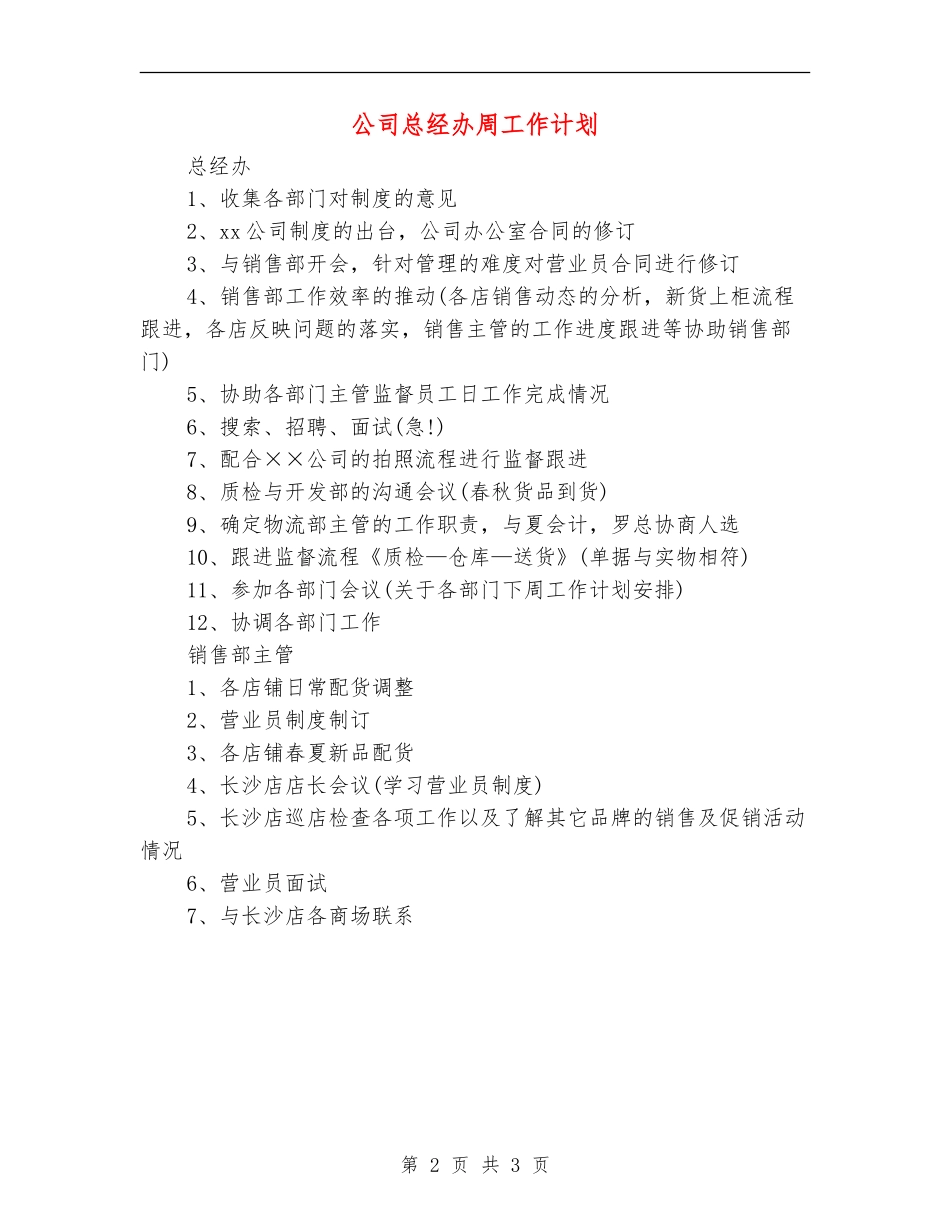 公司总经办周工作计划_第2页