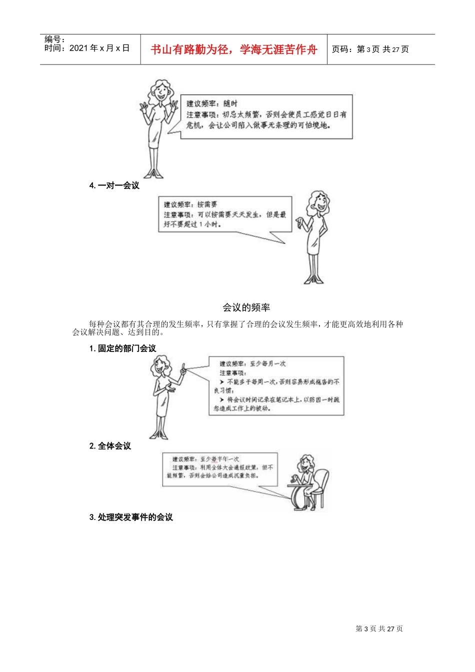 高效会议管理技巧讲义_第3页