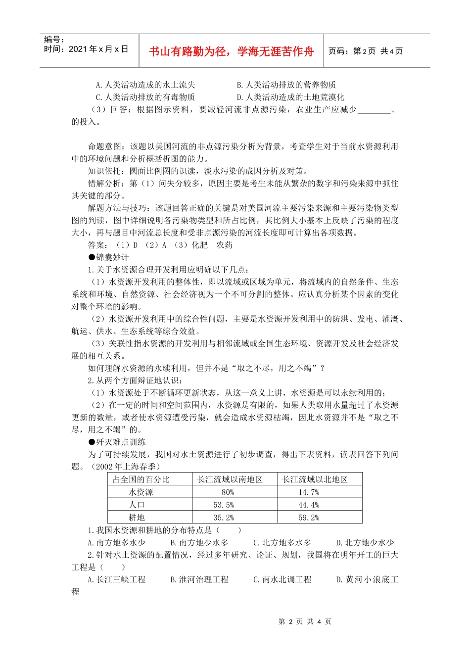 难点18水资源开发利用中的生态环境保护_第2页