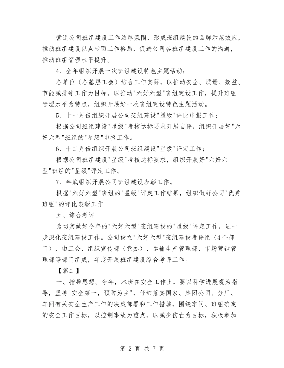 2024年班长工作计划书与2024年班队工作计划汇编_第2页