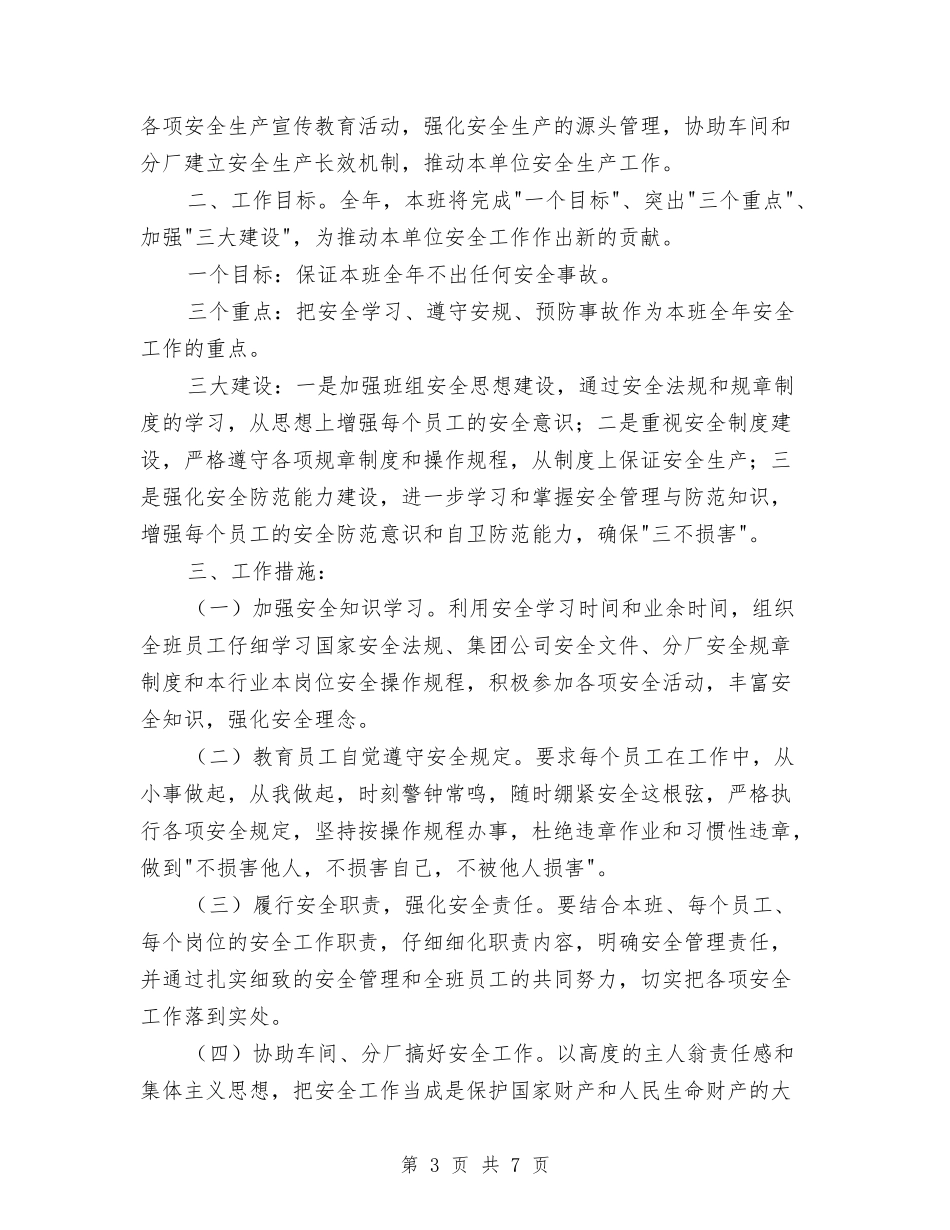 2024年班长工作计划书与2024年班队工作计划汇编_第3页