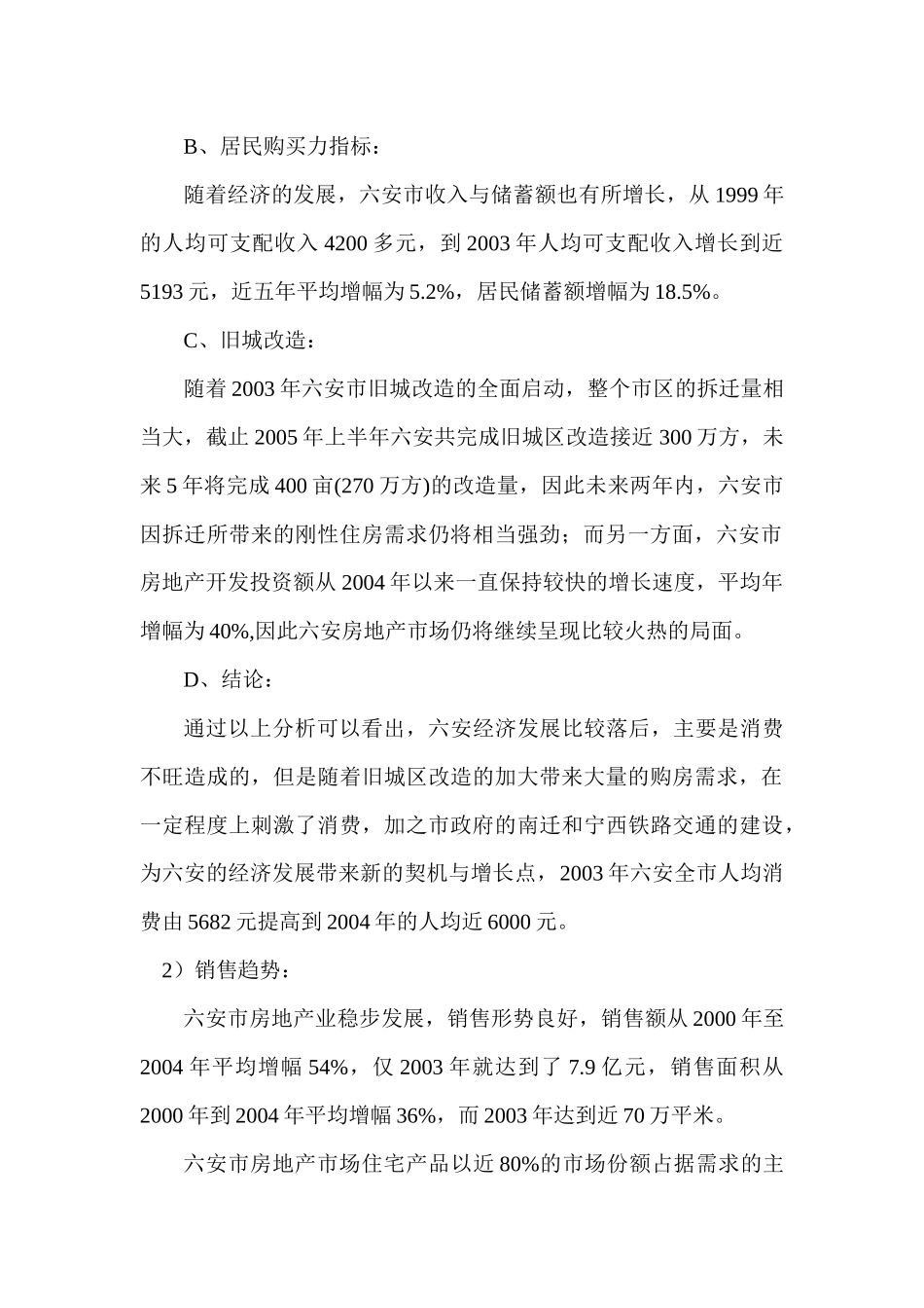 XX水岸市场销售总案_第2页