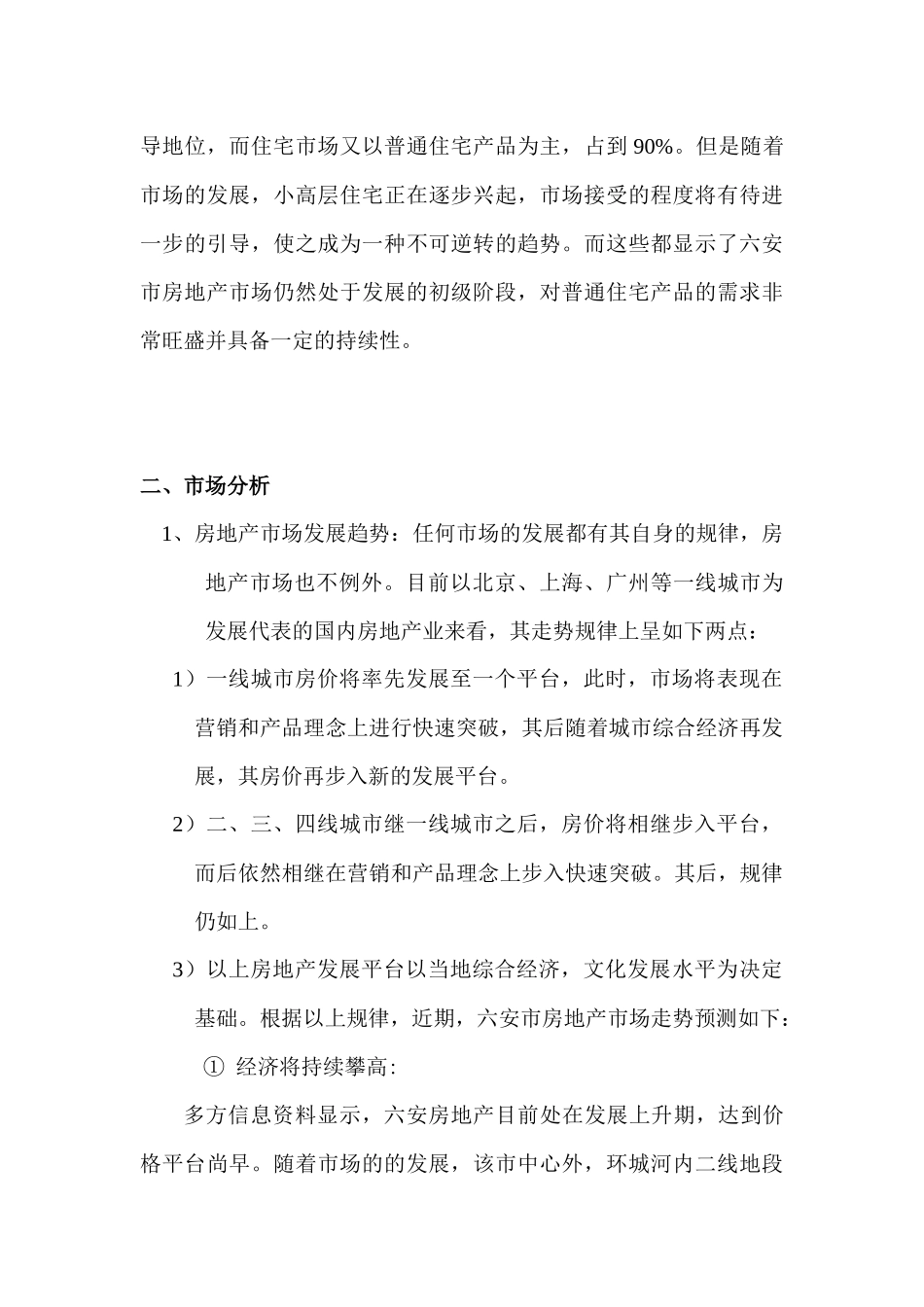 XX水岸市场销售总案_第3页