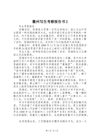 徽州写生考察报告书2 (3)