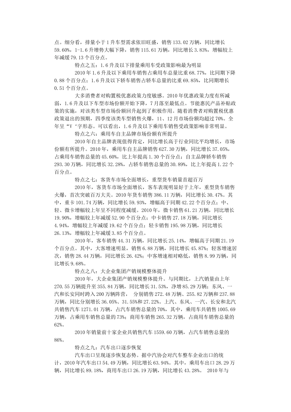 XXXX年汽车产销及经济运行情况信息发布稿_第2页