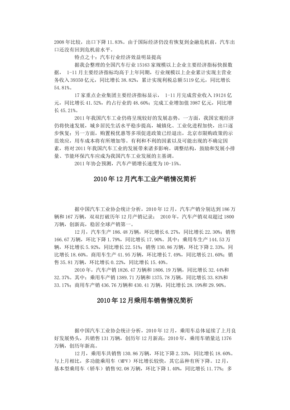 XXXX年汽车产销及经济运行情况信息发布稿_第3页
