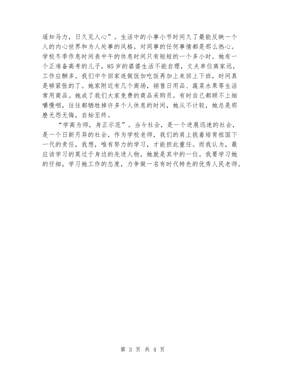 公众演讲-优秀教师爱岗敬业演讲稿_第3页