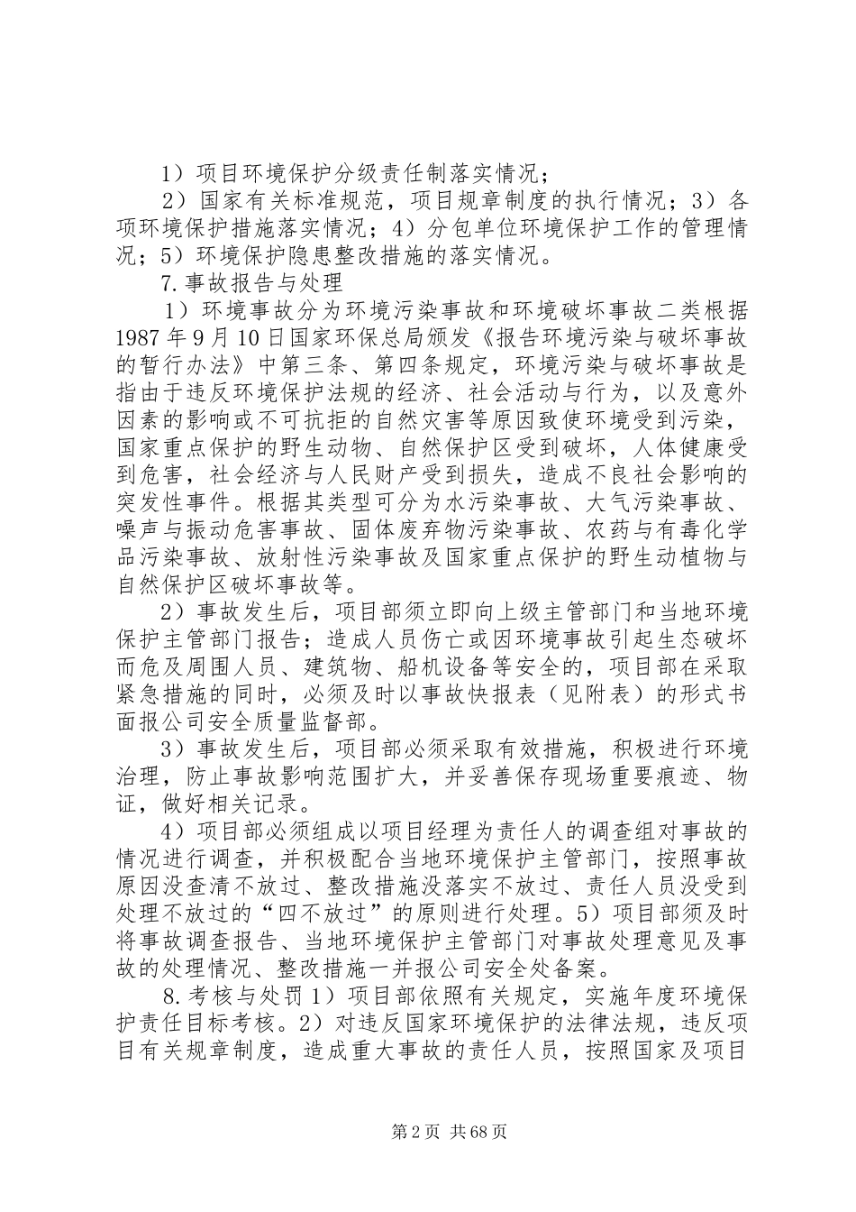 环境保护管理规章制度 (2)_第2页