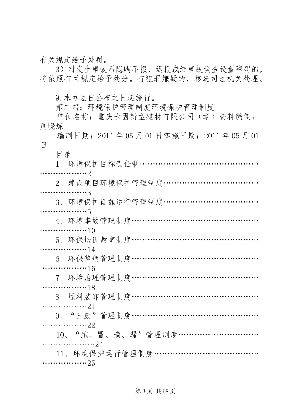 环境保护管理规章制度 (2)_第3页