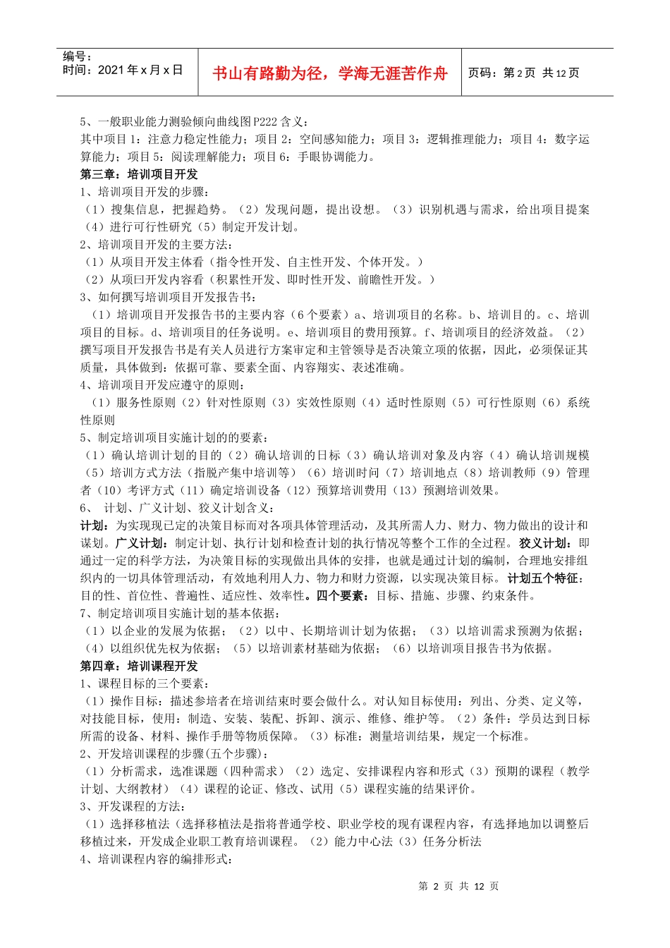 第三部分：企业培训师部分_第2页