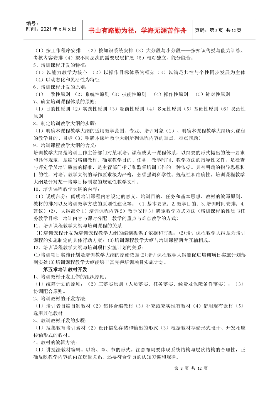 第三部分：企业培训师部分_第3页