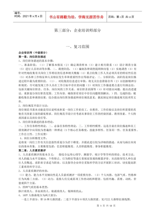 第三部分：企业培训师部分