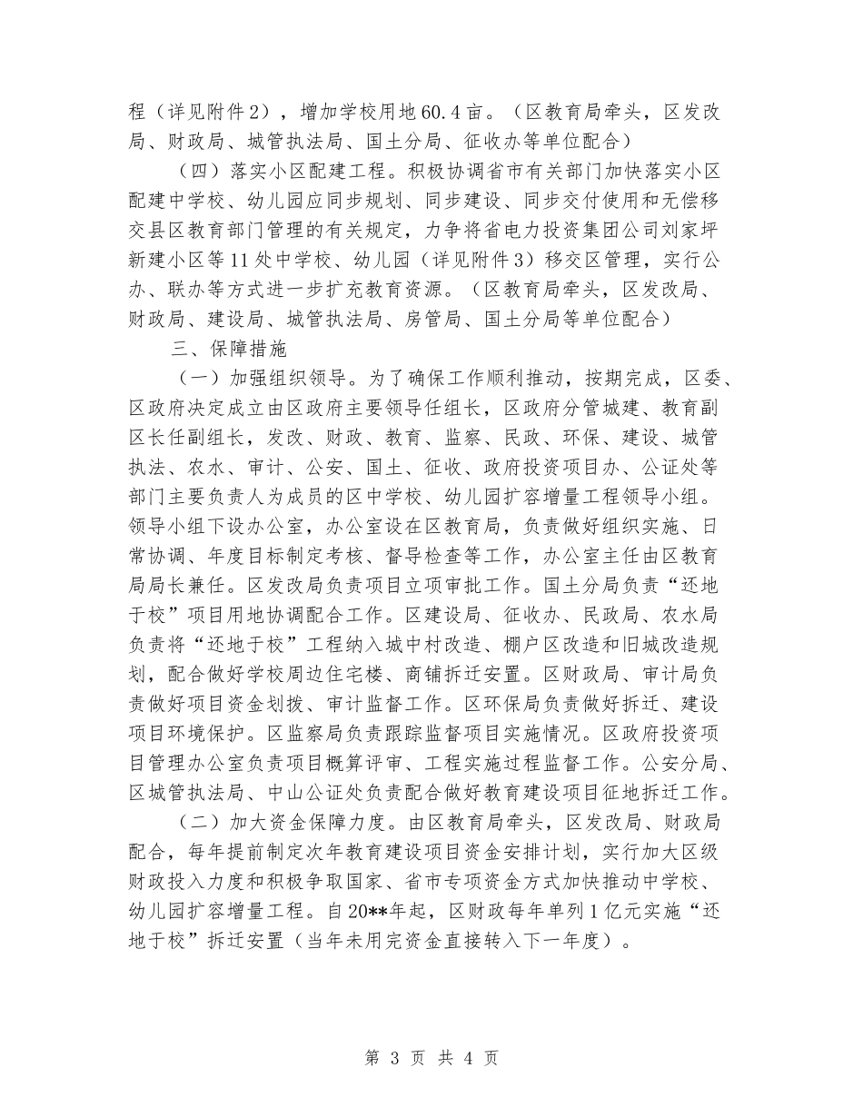 中小学及幼儿园扩容增量工作意见_第3页