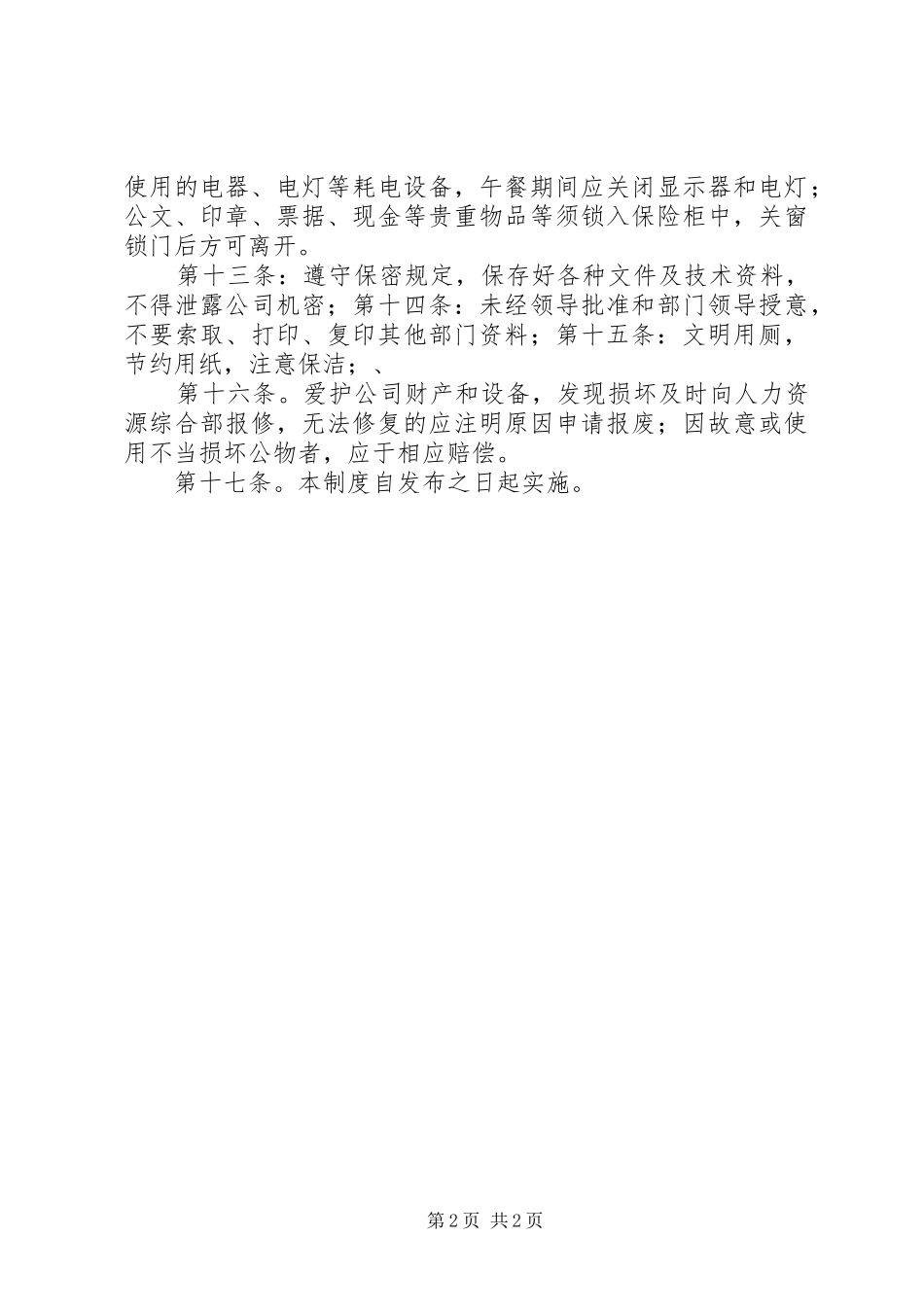 县区公安局刑事科学技术室办公室日常管理规章制度 _第2页