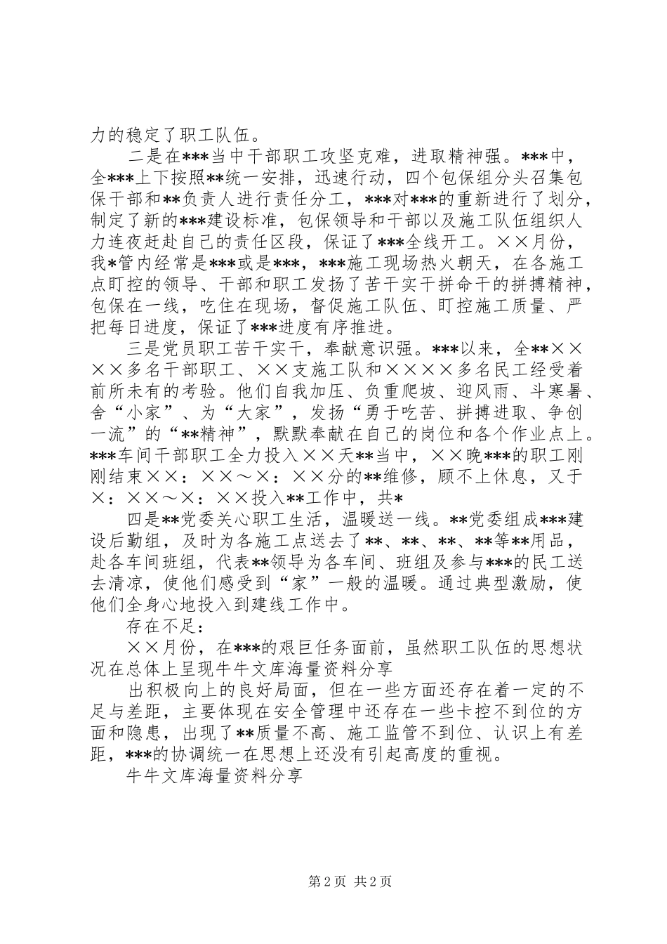 职工思想状况分析报告(精)[精选多篇] _第2页