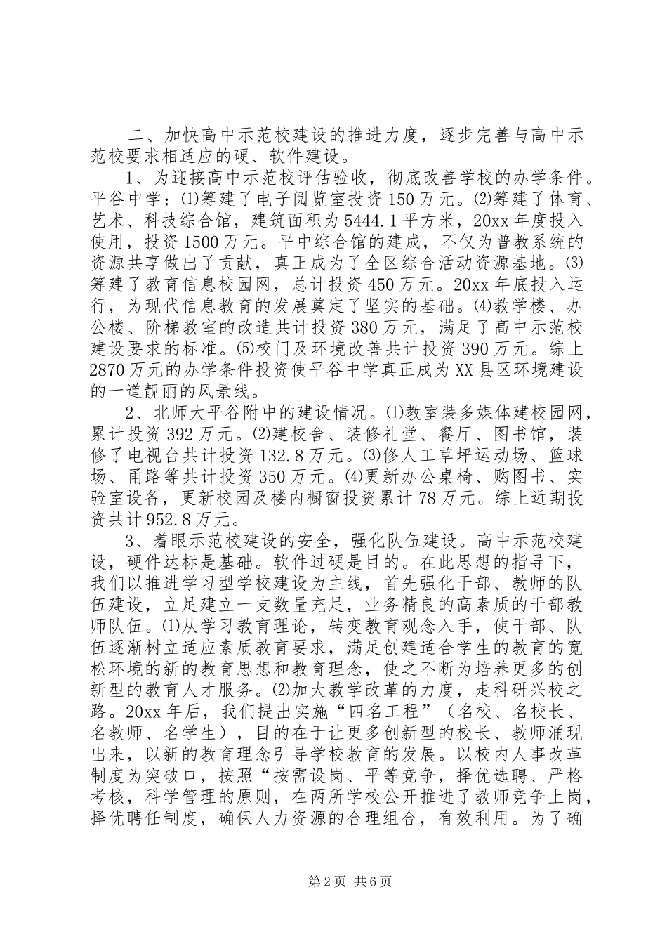 示范高中建设汇报材料 _第2页