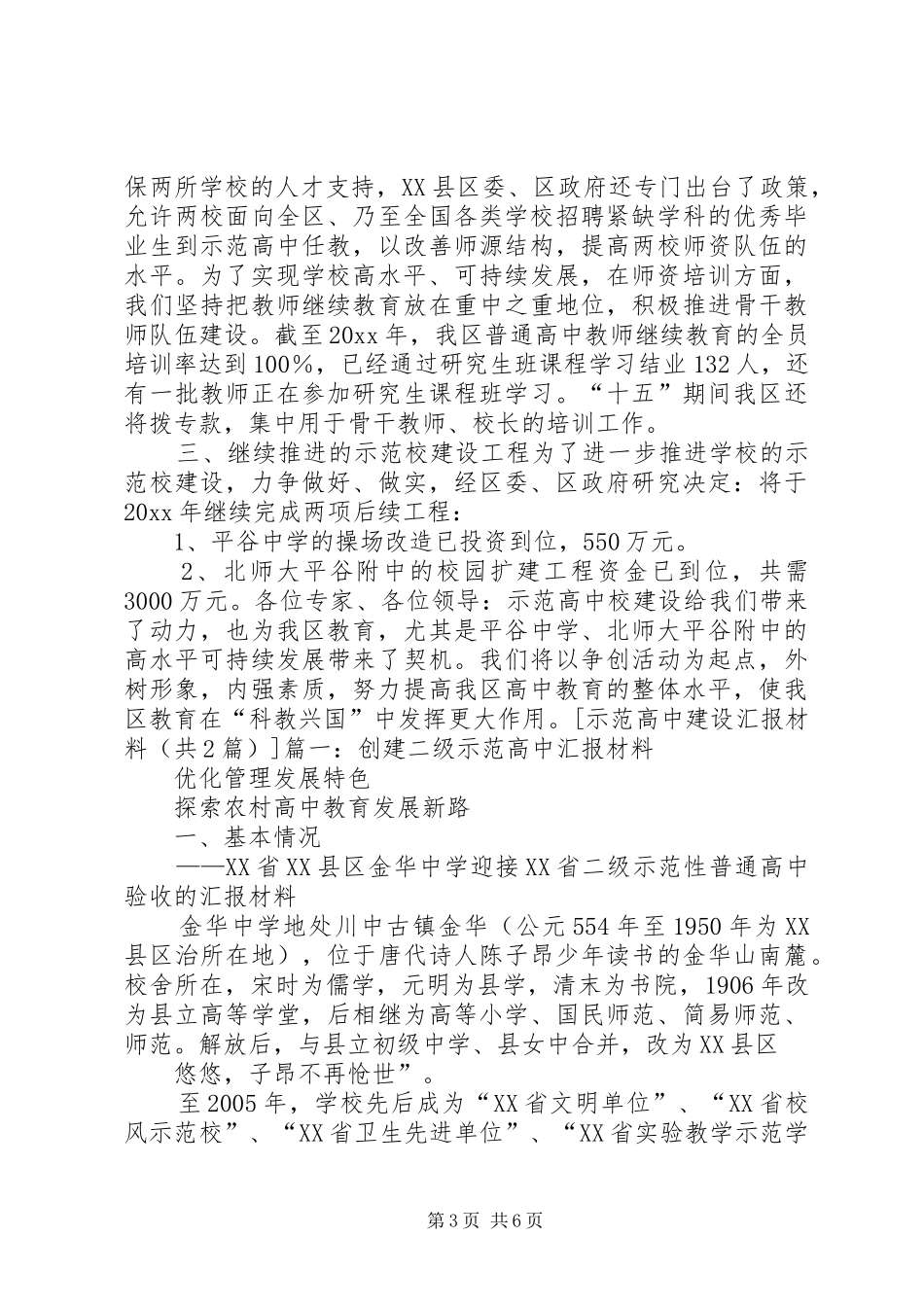 示范高中建设汇报材料 _第3页