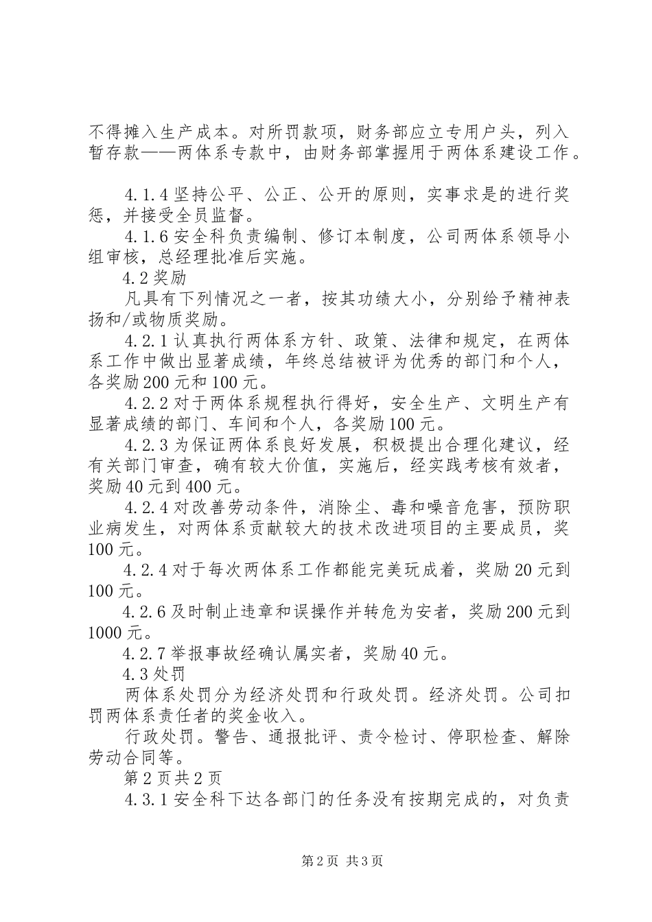 双重预防体系奖惩考核规章制度(新)  (2)_第2页