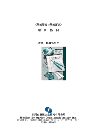 绩效管理与绩效面谈（DOC 35页）