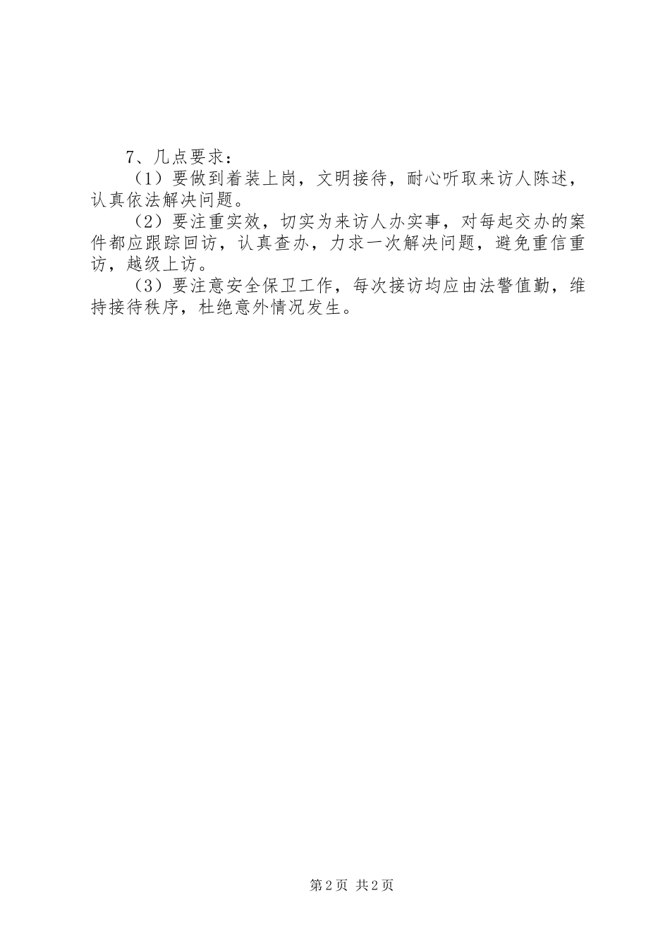 法院院长公开接待日规章制度（试行）范文_第2页