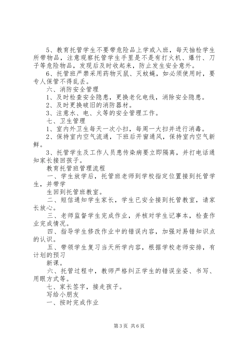 托管班管理规章制度 _第3页