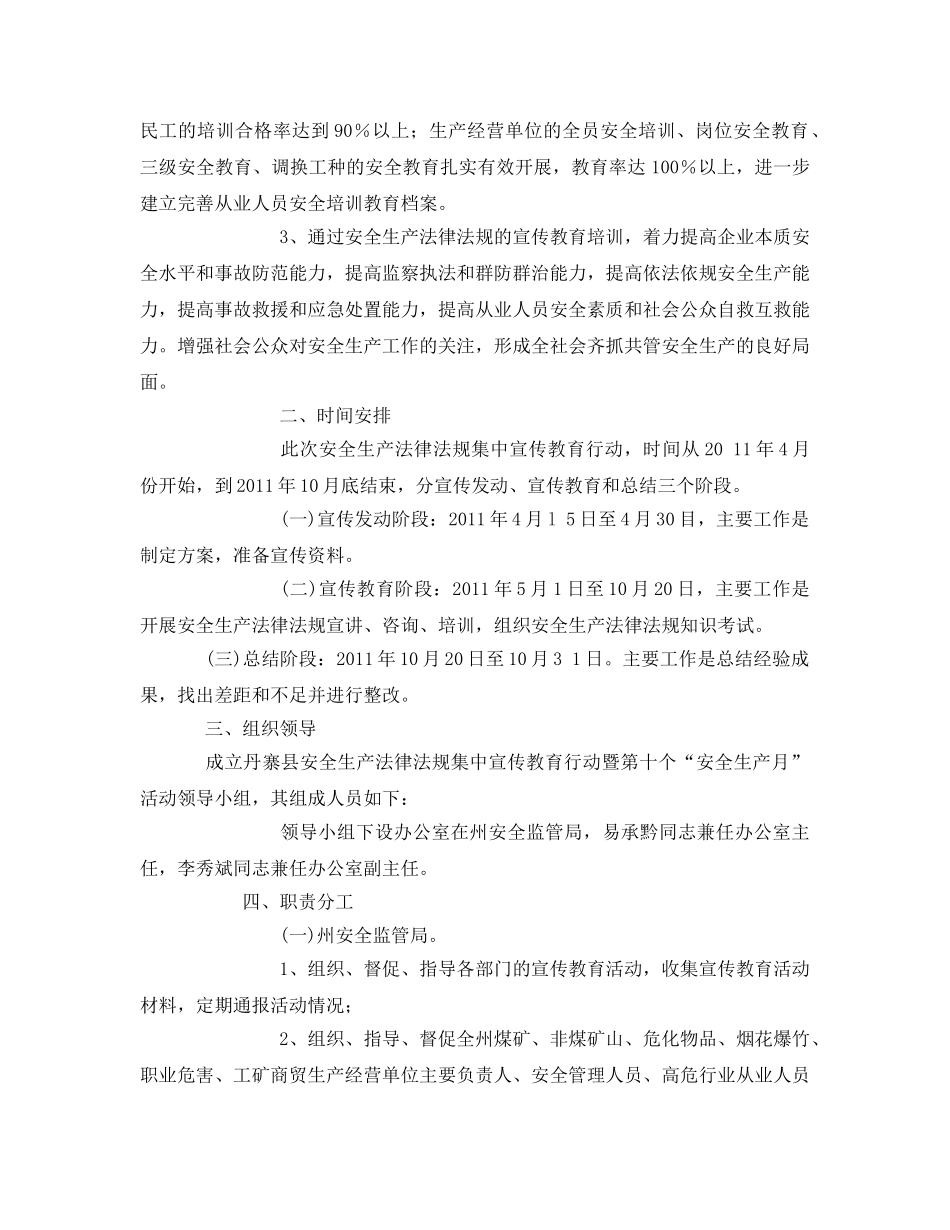 《安全管理文档》之安全生产法律法规集中宣传教育实施方案 _第2页