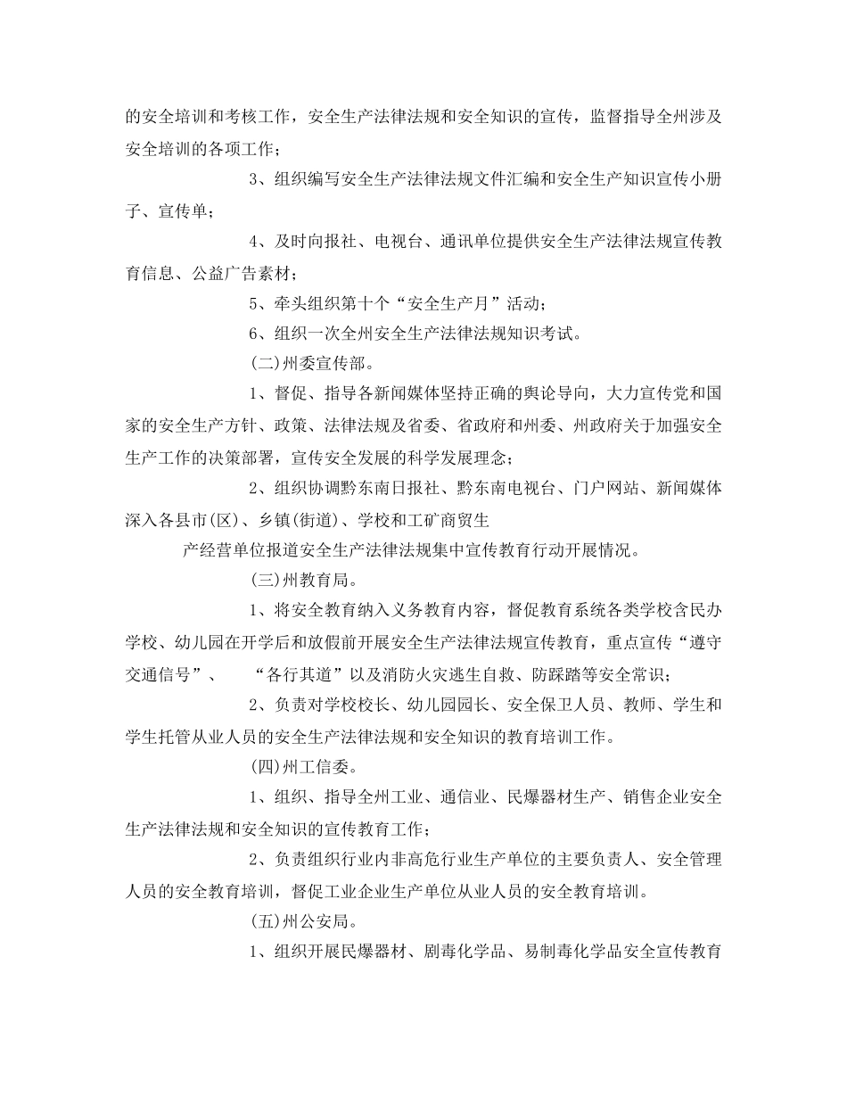 《安全管理文档》之安全生产法律法规集中宣传教育实施方案 _第3页