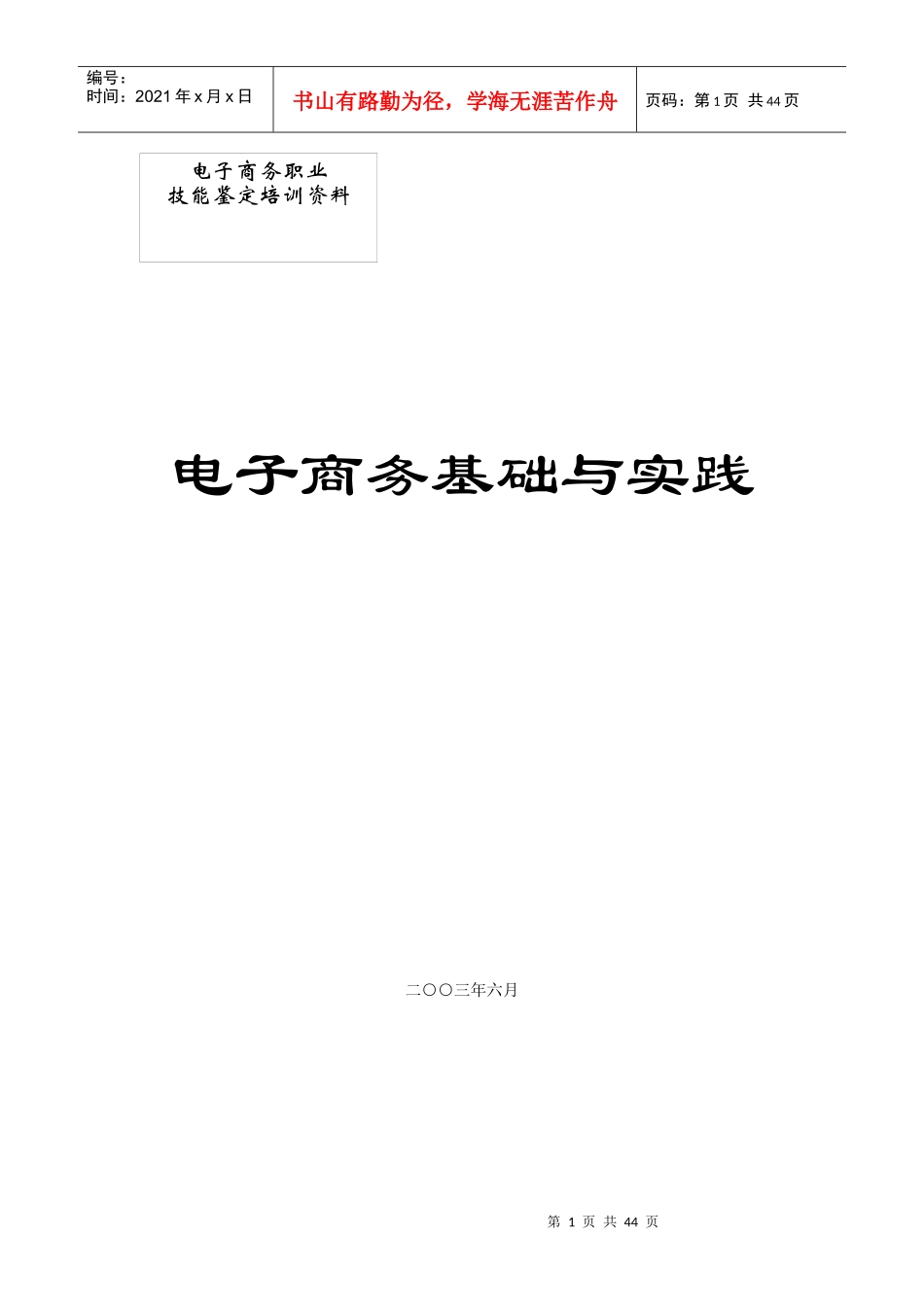 职业技能培训资料_第1页
