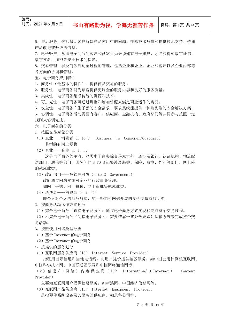 职业技能培训资料_第3页