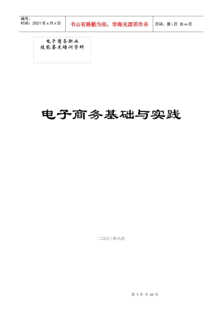 职业技能培训资料
