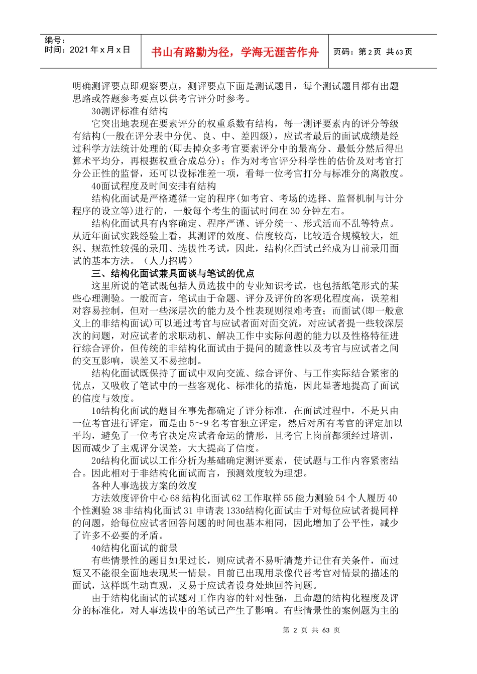 结构化面试的应对策略教材_第2页