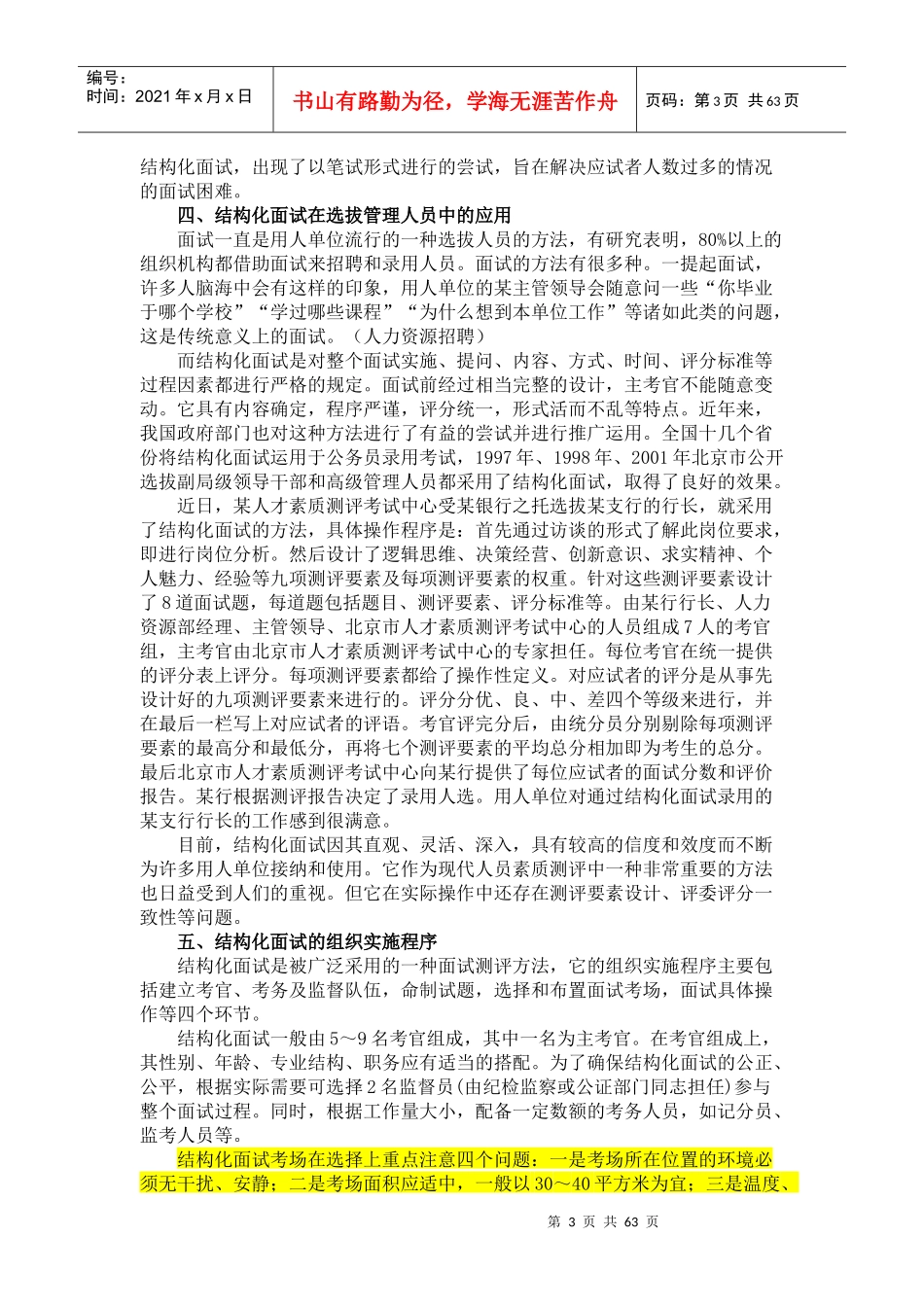 结构化面试的应对策略教材_第3页